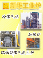 新華工業(yè)爐