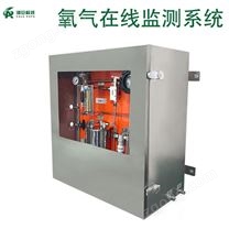 離心機氧氣在線監(jiān)測系統(tǒng)供應(yīng)商