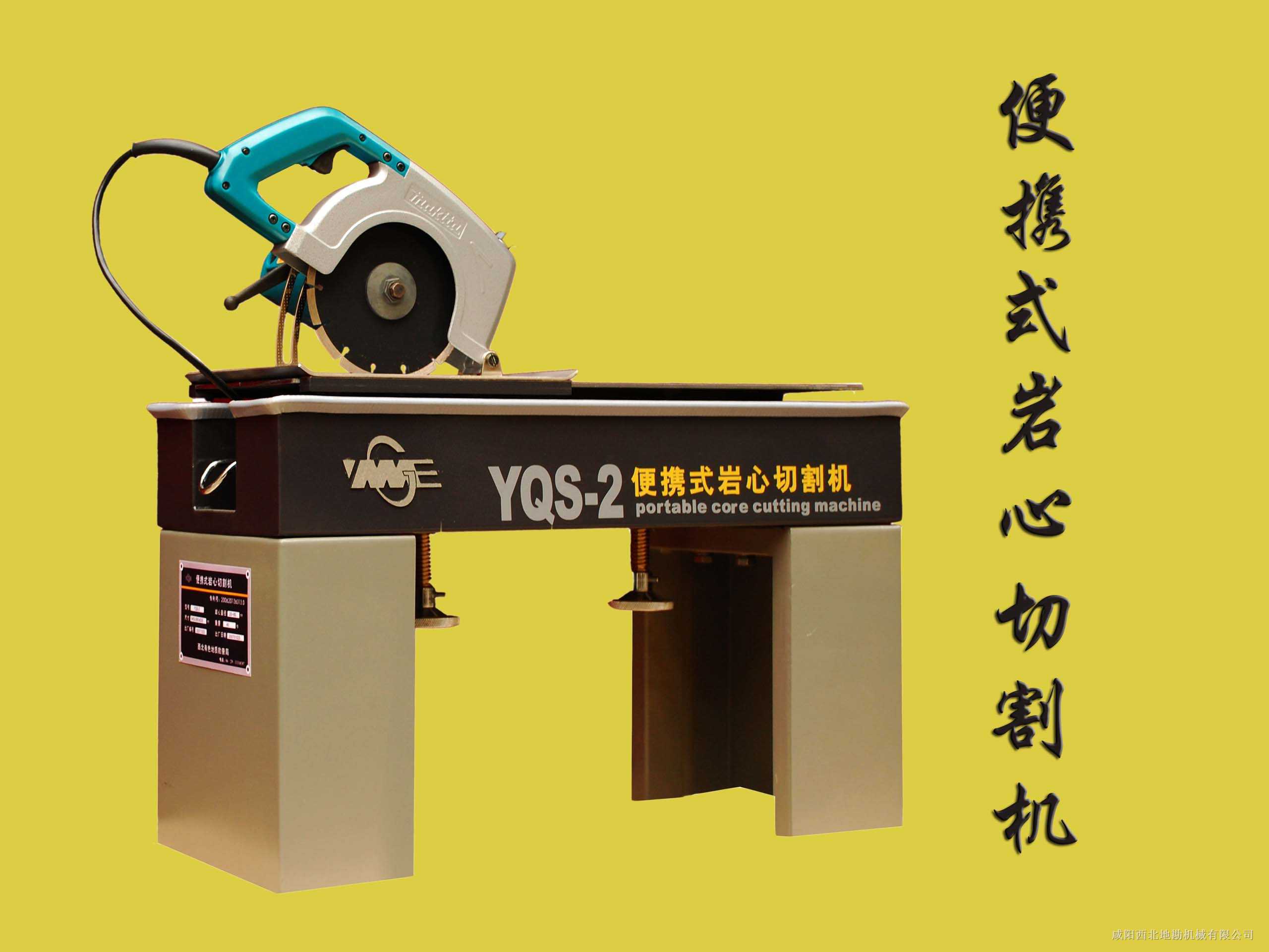 便携式岩心切割机