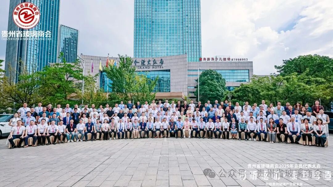 陈林秘书长率团出席贵州省玻璃商会2025年会