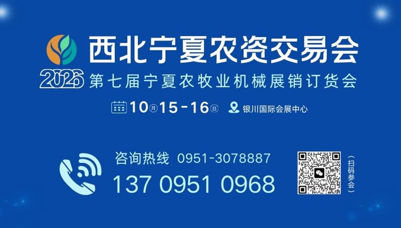 第七届宁夏农牧业机械展销订货会 2026春季农业机械团购节