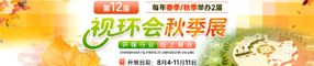 2025视环会（秋季展）