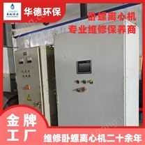 ​餐厨垃圾三相卧螺离心机电控系统专业改造