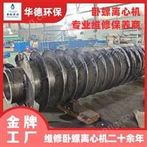 餐厨垃圾三相卧螺离心机螺旋维修保养