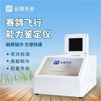 賽鴿飛行能力鑒定儀