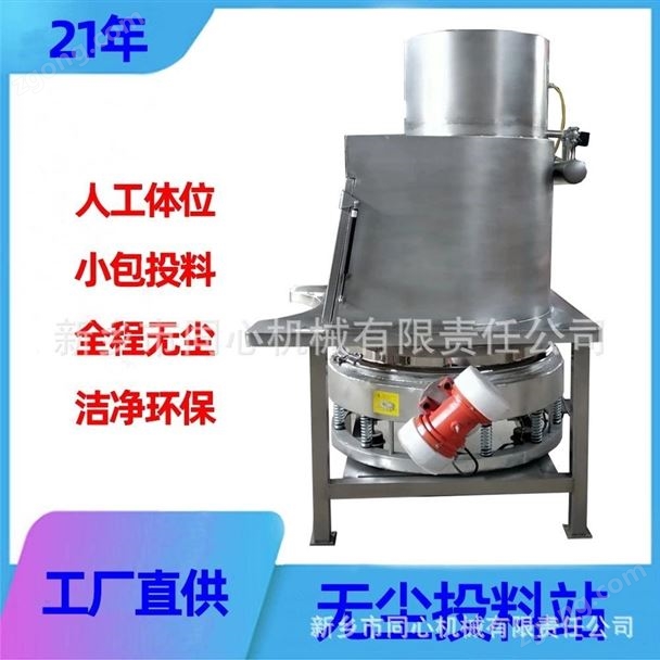 粉体无尘投料站 淀粉面粉树脂粉
