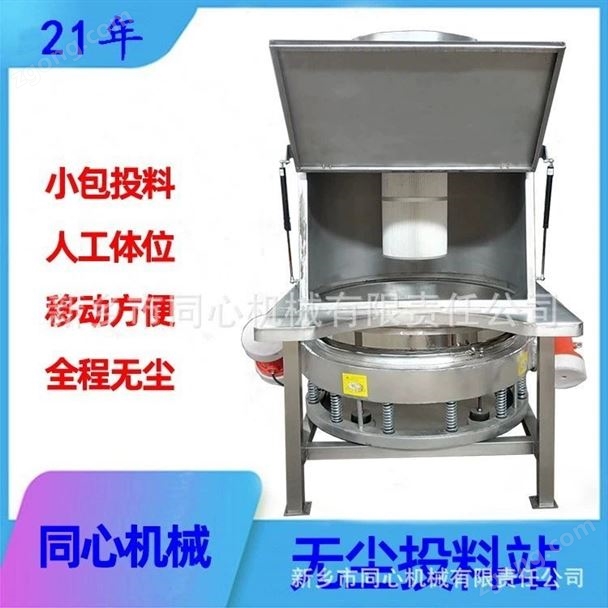 无尘投料站粉末颗粒微丸结晶料