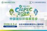 第二十四届中国国际环保展览会暨第八届生态环保产业创新发展大会