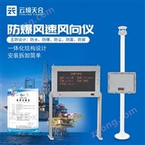 全自動防爆型風速風向儀價格