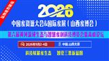 2026中国（山西）国际水利、水务科技博览会