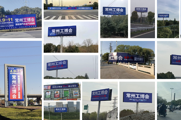 官宣|2027第十五屆常州工博會招商全球啟動！