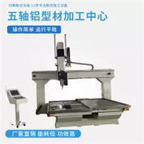 科鼎數(shù)控五軸鋁型材加工中心 鋁型材數(shù)控鉆銑加工中心 鋁型材加工中心設備 數(shù)控鋁型材加工中心
